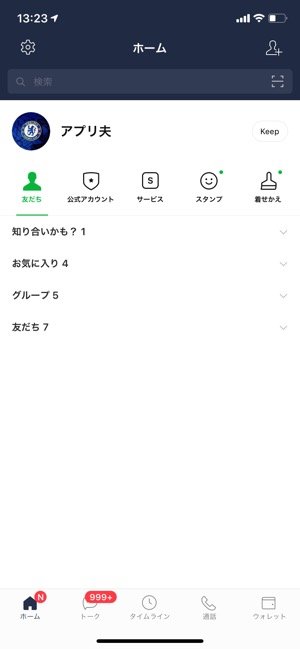 Lineの ホーム タブ画面をカスタマイズする方法 お気に入りサービスを上部に固定表示 アプリオ Lineの ホーム タブ画面をカスタマイズする方法 お気に入りサービスを上部に固定表示 アプリオ