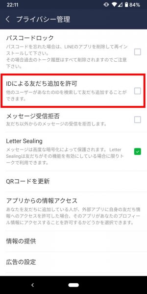 Line Idの変更 削除をする方法 唯一の手段はアカウント再作成 アプリオ