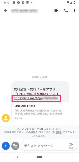LINE 招待されたらどうする LINE 招待されたらどうする