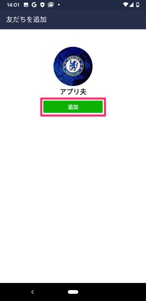 LINE 招待されたらどうする LINE 招待されたらどうする