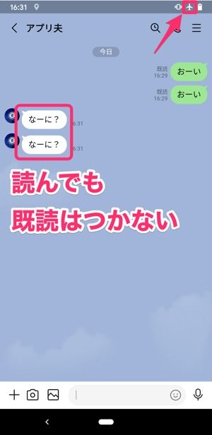 Line 既読のタイミング 時間に関する基本知識 注意点と疑問を徹底解説 アプリオ