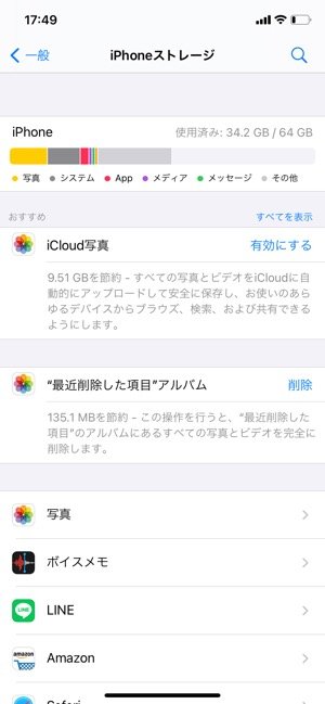 【LINE】ストレージ容量を確保（iPhone）