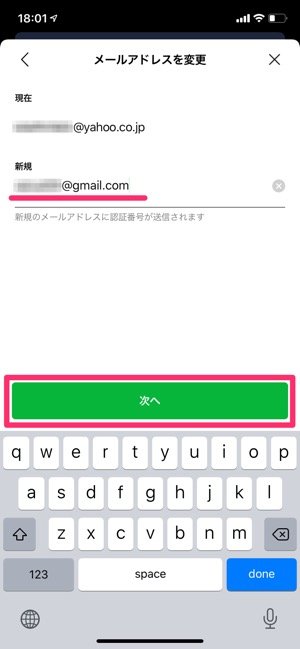 Lineでメールアドレスを新規登録 確認 変更 解除 削除 する方法 アプリオ