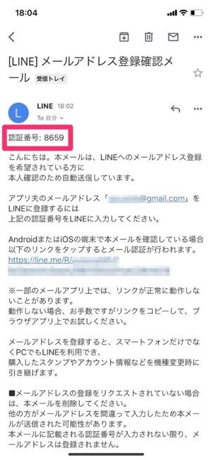 Lineでメールアドレスを新規登録 確認 変更 解除 削除 する方法 アプリオ