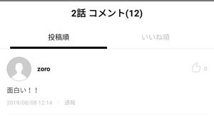 Lineマンガの 友達におすすめ で読んだ漫画は相手にバレる アプリオ Lineマンガの 友達におすすめ で読んだ漫画は相手にバレる アプリオ