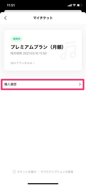 【LINE MUSIC】解約方法を確認