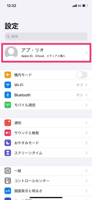 【LINE MUSIC】解約する方法（iPhone）