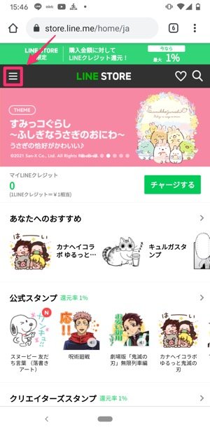 【LINE MUSIC】解約する方法（LINE STORE）