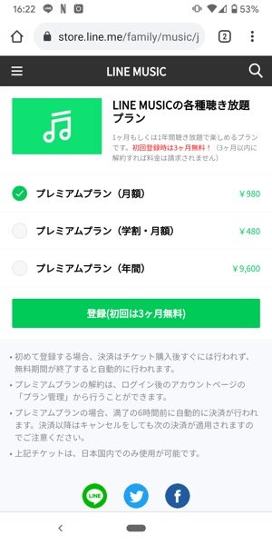 【LINE MUSIC】解約する方法（LINE STORE）