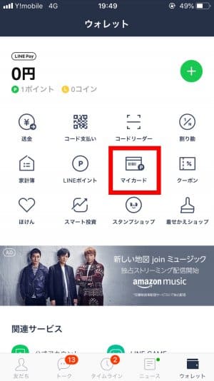 LINE マイカード ポイントカード SHOPPING GO 