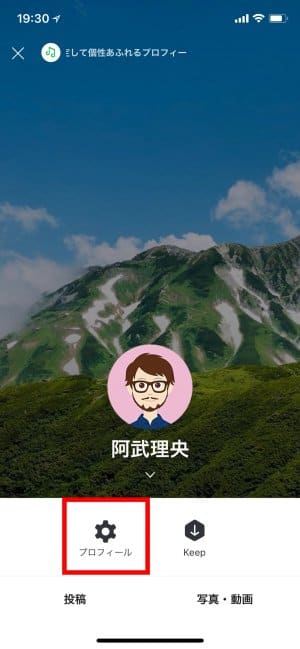 Line プロフィール画面を刷新 ホーム画面と一体化して背景画像を縦長に アプリオ