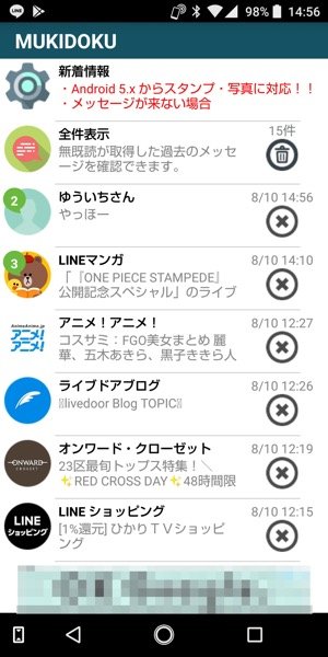 Lineの既読をつけないで読めるアプリ おすすめ総まとめ アプリオ