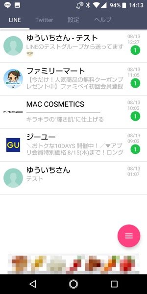 Lineの既読をつけないで読めるアプリ おすすめ総まとめ アプリオ