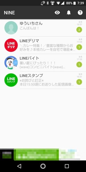 Lineの既読をつけないで読めるアプリ おすすめ総まとめ アプリオ