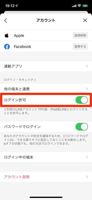 Pc版 Ipad版のlineで ログインできない 原因と対処法まとめ アプリオ