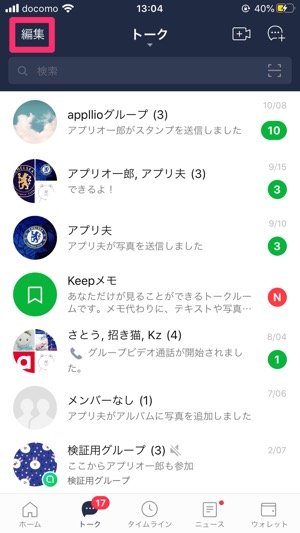 Lineの通知バッジが消えない 試したい対処法を紹介 Iphone Android アプリオ