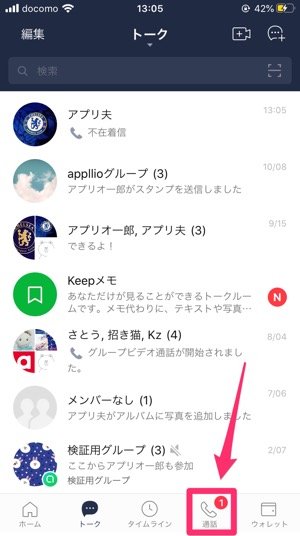 Lineの通知バッジが消えない 試したい対処法を紹介 Iphone Android アプリオ Lineの通知バッジが消えない 試したい対処法を紹介 Iphone Android アプリオ