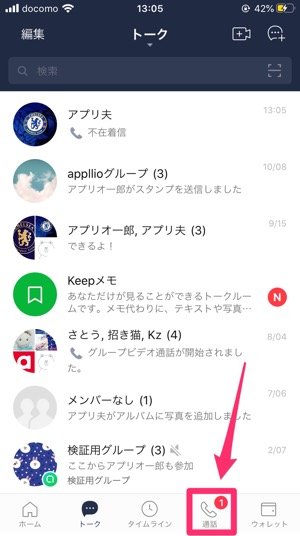 Lineの通知バッジが消えない 試したい対処法を紹介 Iphone Android アプリオ