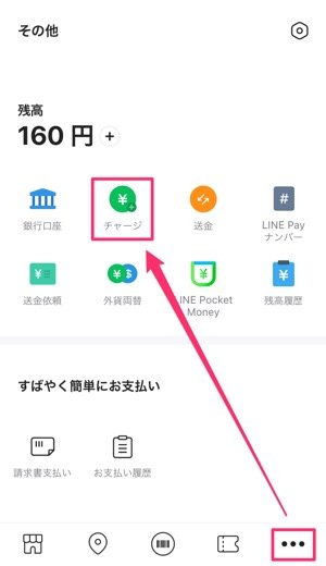 LINE Pay　オートチャージ　設定する方法