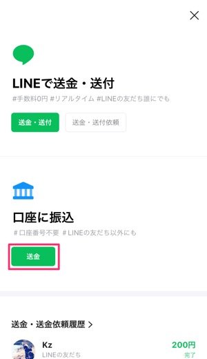 Line Payが住信sbiネット銀行と連携 連携銀行は全104行に 週刊アスキー