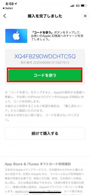 Line Payでitunesカード コード を購入する方法 Apple Id残高にチャージ アプリオ