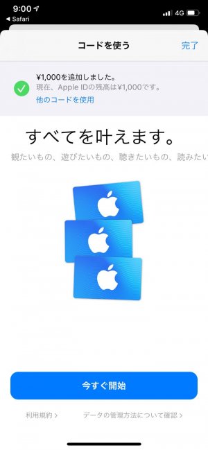 Line Payでitunesカード コード を購入する方法 Apple Id残高にチャージ アプリオ