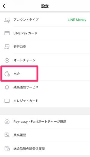 LINE Payで出金する方法──手数料・利用可能な時間帯・セブン銀行ATMでの操作手順などを解説