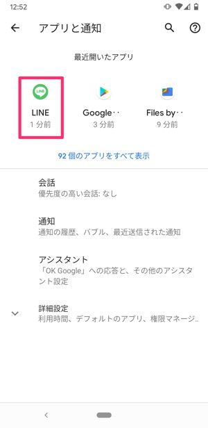 【LINE】写真のアクセス許可（Android）