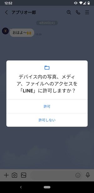LINE】写真へのアクセス許可が何度も表示され、画像を選べないときの 