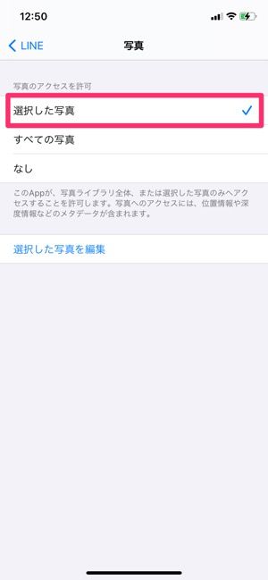 LINE】写真へのアクセス許可が何度も表示され、画像を選べないときの