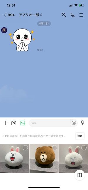【LINE】選択した写真（iPhone）