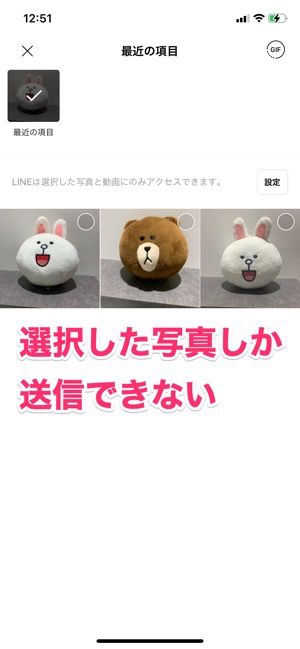 【LINE】選択した写真（iPhone）