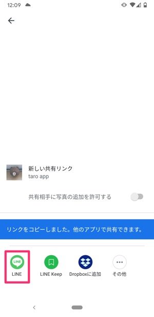 【LINE】Goolgeフォトで長い動画を送る(LINEを選択) 【LINE】Goolgeフォトで長い動画を送る(LINEを選択)