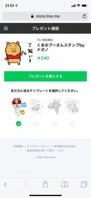 なぜlineスタンプをプレゼントできない 3つの理由と対処法 アプリオ