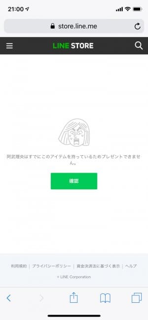 なぜlineスタンプをプレゼントできない 3つの理由と対処法 アプリオ