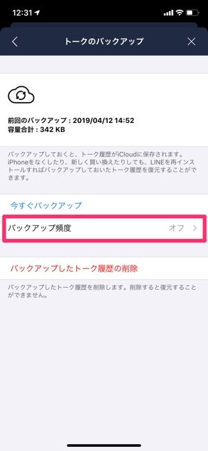 Lineのトーク履歴を 自動で バックアップする設定方法 Iphone Android アプリオ