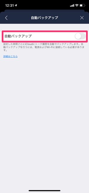 Lineのトーク履歴を 自動で バックアップする設定方法 Iphone Android アプリオ Lineのトーク履歴を 自動で バックアップする設定方法 Iphone Android アプリオ