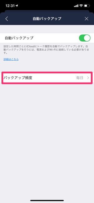 Lineのトーク履歴を 自動で バックアップする設定方法 Iphone Android アプリオ Lineのトーク履歴を 自動で バックアップする設定方法 Iphone Android アプリオ