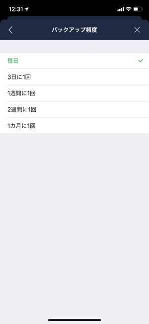 Lineのトーク履歴を 自動で バックアップする設定方法 Iphone Android アプリオ