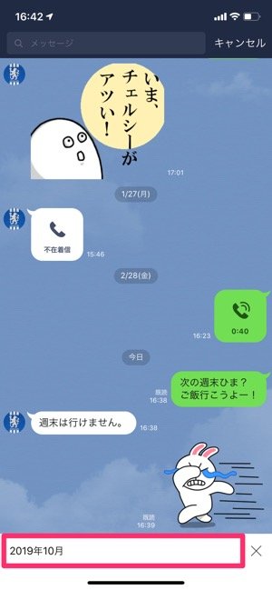 Line 過去のトークを遡って探せる 日付指定検索 の使い方 アプリオ