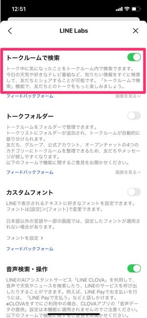 【LINE】トークルーム検索の使い方