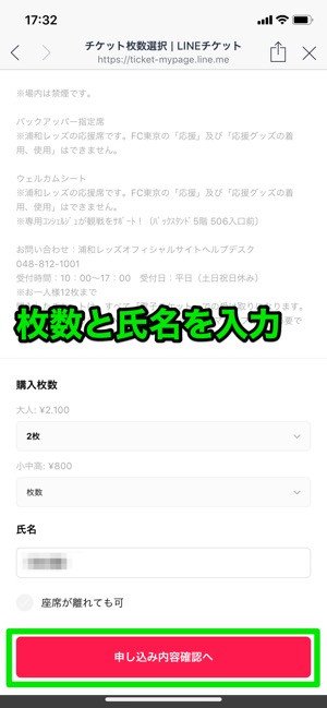 Lineチケットの使い方 実際にjリーグのチケットを買って試合観戦してみた アプリオ Lineチケットの使い方 実際にjリーグのチケットを買って試合観戦してみた アプリオ