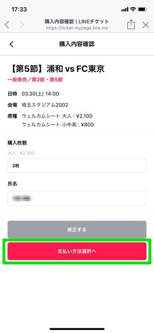 Lineチケットの使い方 実際にjリーグのチケットを買って試合観戦してみた アプリオ Lineチケットの使い方 実際にjリーグのチケットを買って試合観戦してみた アプリオ