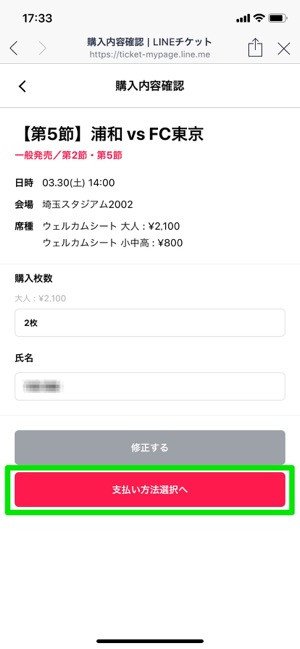 Lineチケットの使い方 実際にjリーグのチケットを買って試合観戦してみた アプリオ