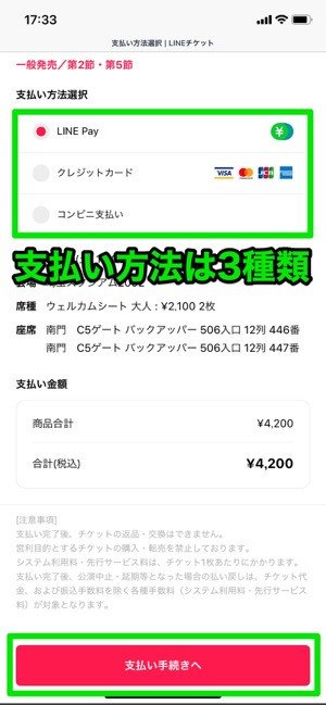 Lineチケットの使い方 実際にjリーグのチケットを買って試合観戦してみた アプリオ Lineチケットの使い方 実際にjリーグのチケットを買って試合観戦してみた アプリオ