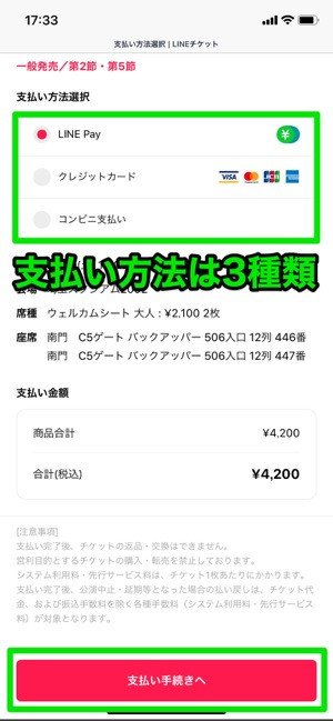 Lineチケットの使い方 実際にjリーグのチケットを買って試合観戦してみた アプリオ