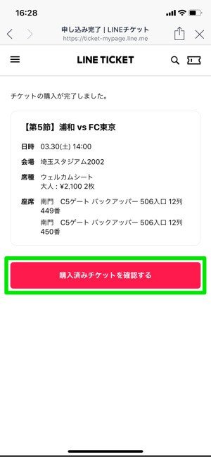 Lineチケットの使い方 実際にjリーグのチケットを買って試合観戦してみた アプリオ Lineチケットの使い方 実際にjリーグのチケットを買って試合観戦してみた アプリオ