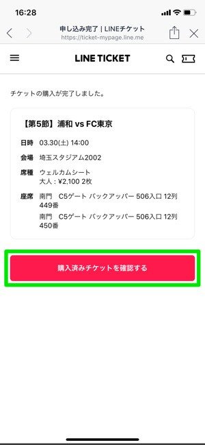 Lineチケットの使い方 実際にjリーグのチケットを買って試合観戦してみた アプリオ