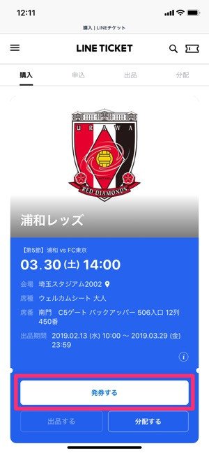Lineチケットの使い方 実際にjリーグのチケットを買って試合観戦してみた アプリオ Lineチケットの使い方 実際にjリーグのチケットを買って試合観戦してみた アプリオ