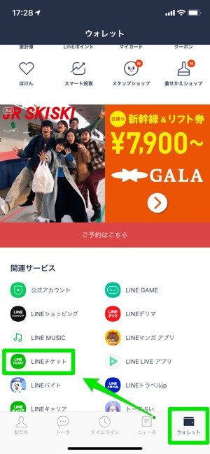 Lineチケットの使い方 実際にjリーグのチケットを買って試合観戦してみた アプリオ